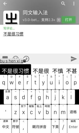 同文输入法平台APP安卓