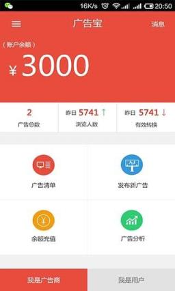 广告宝官方app
