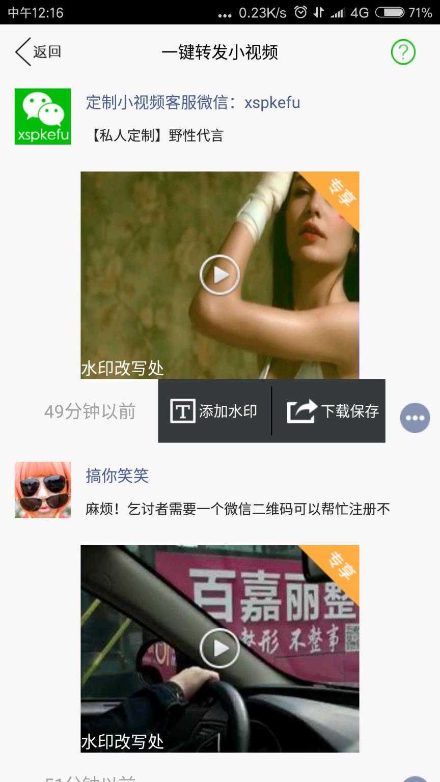 微信加粉王APP