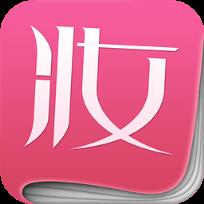 妆品画报手机客户端