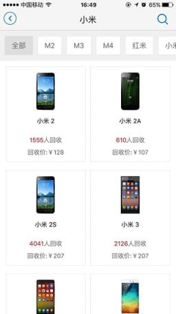 壹回收手机版下载