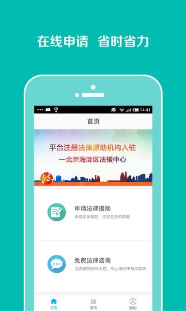 申请法律援助安卓客户端