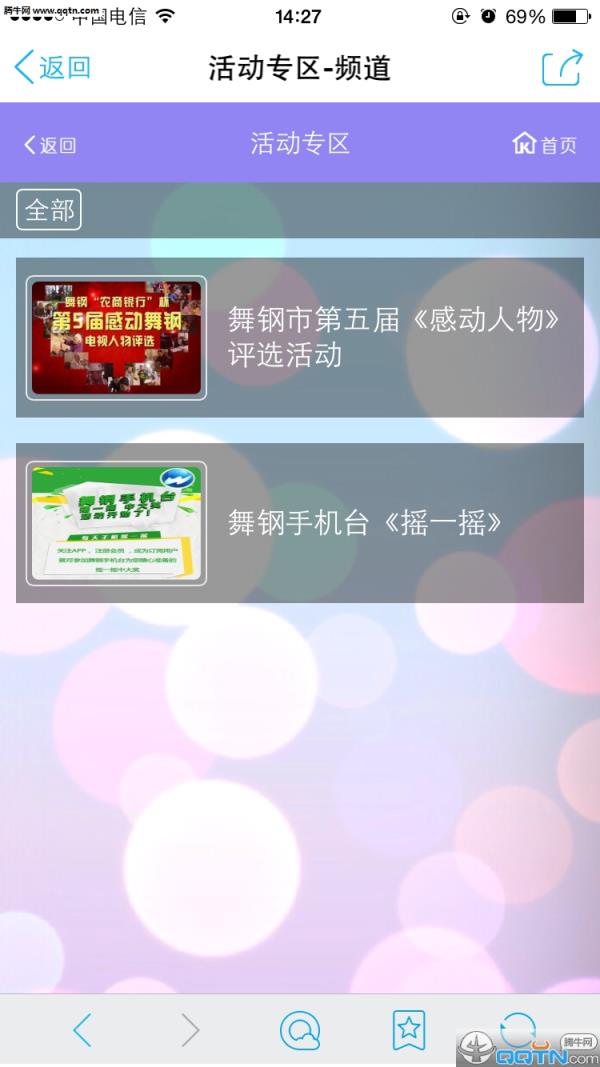 舞钢手机台app下载