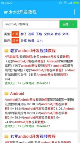特百度云网盘搜索引擎手机版