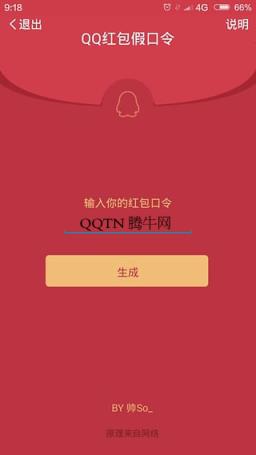 QQ红包假口令