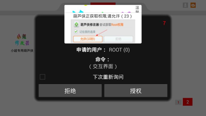 小超专用葫芦侠修改器