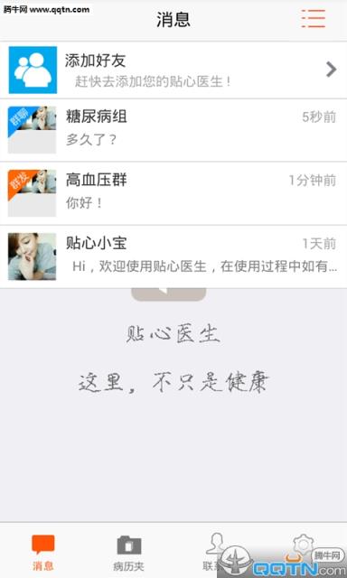 贴心医生手机客户端