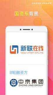 新联在线App