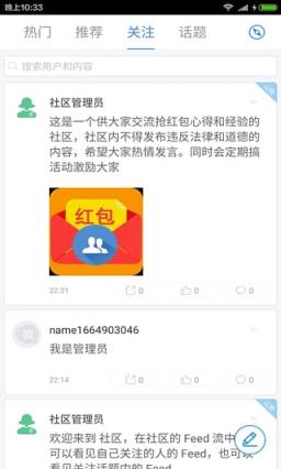 抢红包分享群App免费