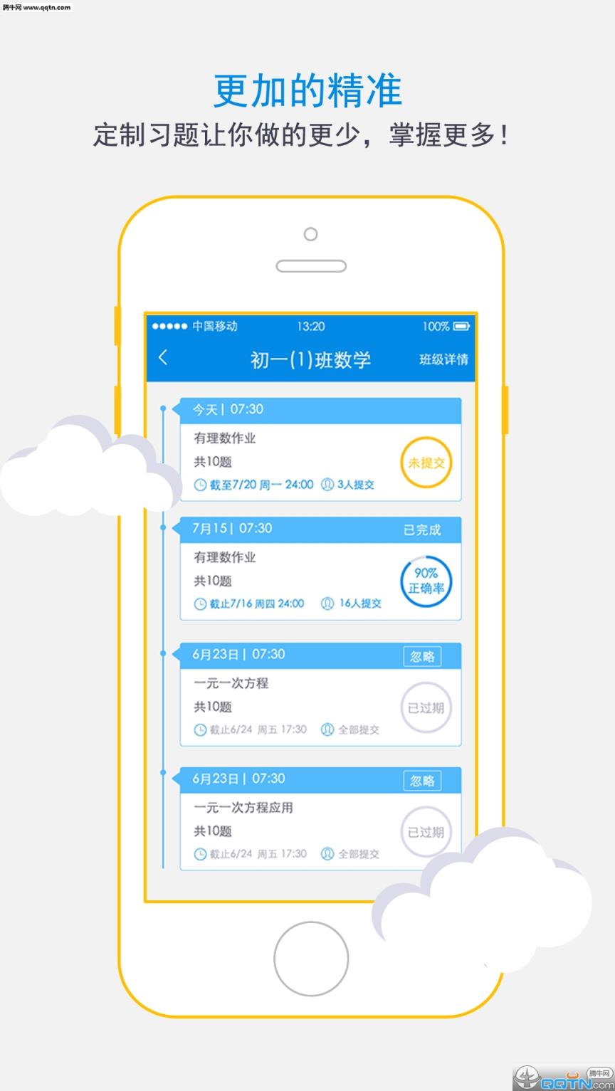 科代表作业老师版APP