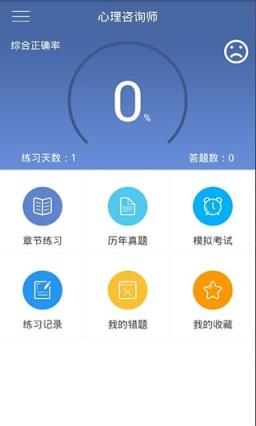 心理快题库免费版