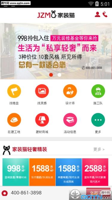 家装猫安卓手机版下载