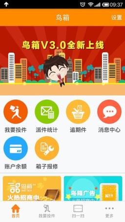 鸟箱快递员版App客户端