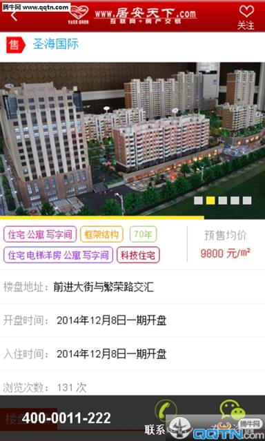 居安天下网官方APP