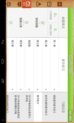 医学移动课堂hd官方版