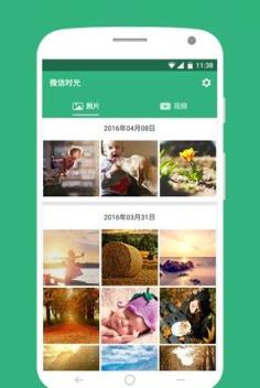 微信时光手机版