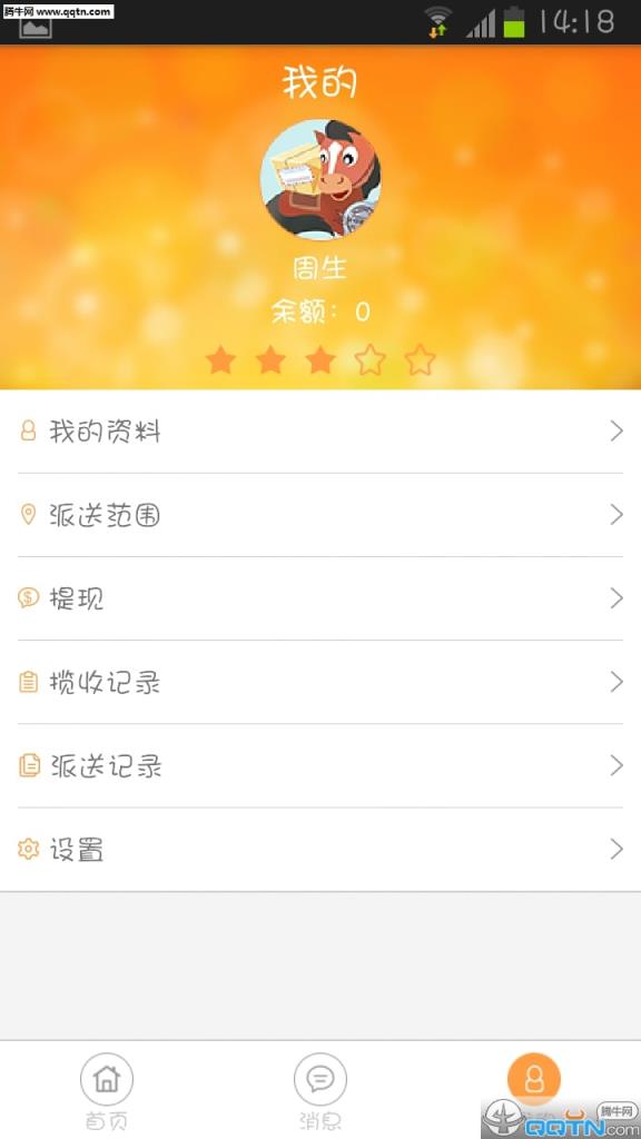 马上收app(快递员)