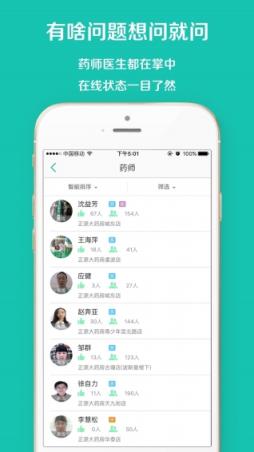 药店加app