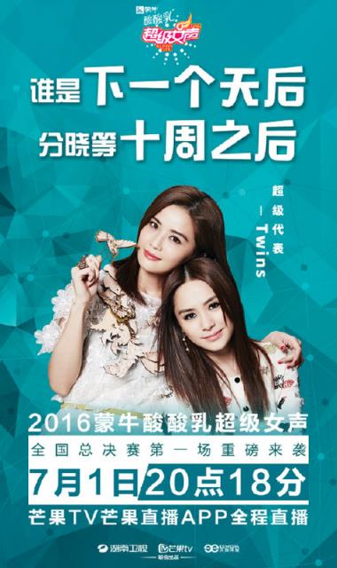 2021超级女声总决赛明星嘉宾图片