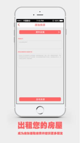 未来订房App