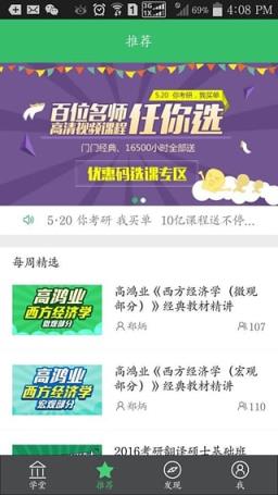 跨考网校app官方