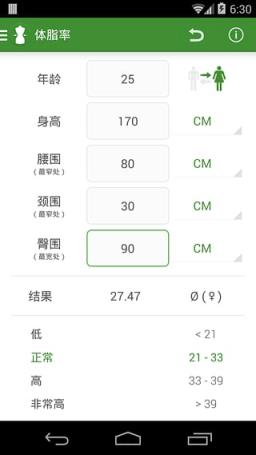 测体重指数计算器(BMI Calculator) APP