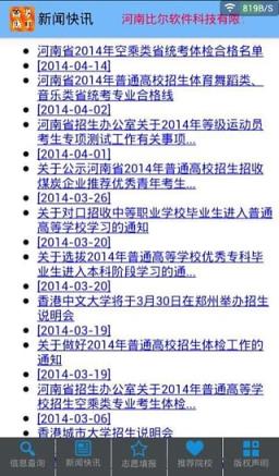 高考助手手机版