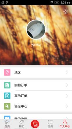 好云淘购物手机版