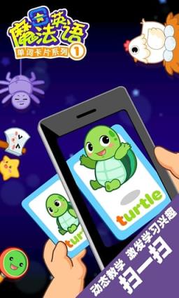 宝贝英语说App下载