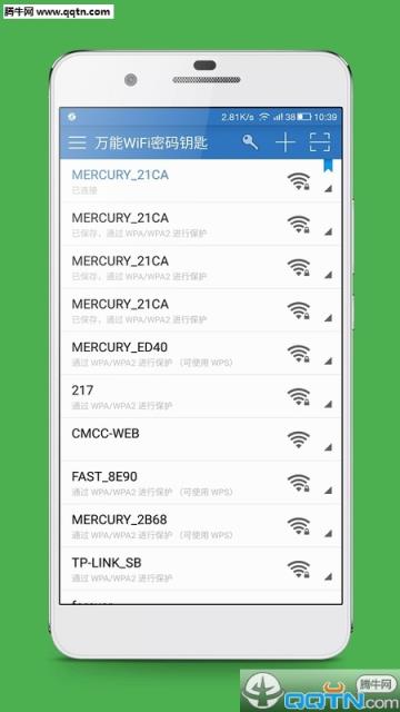 wifi万能密码钥匙安卓手机版