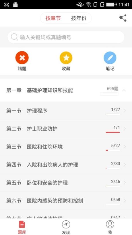 医教园护士执业考试客户端