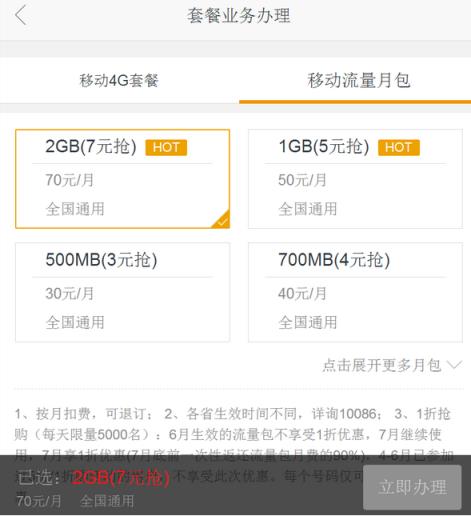 移动7元开通2g流量工具