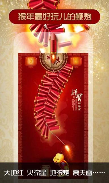 神指鞭炮猴年版