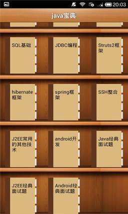 Java宝典app