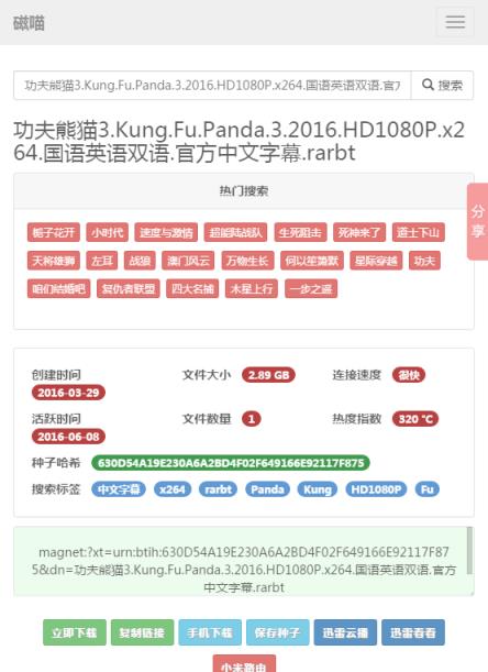 磁喵种子搜索神器手机版