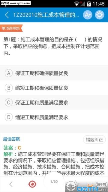 2021一级建造师APP官方