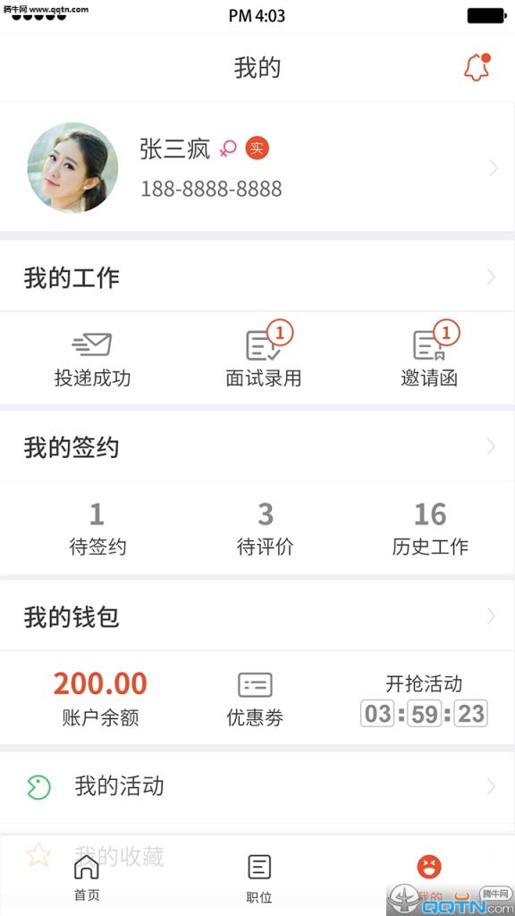 同窗兼职手机版