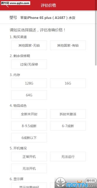 乐回收网手机版