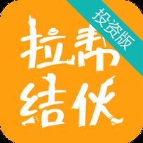 拉帮结伙app投资版