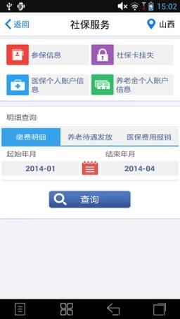 社保公积金app