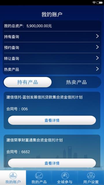 建信信托APP官方