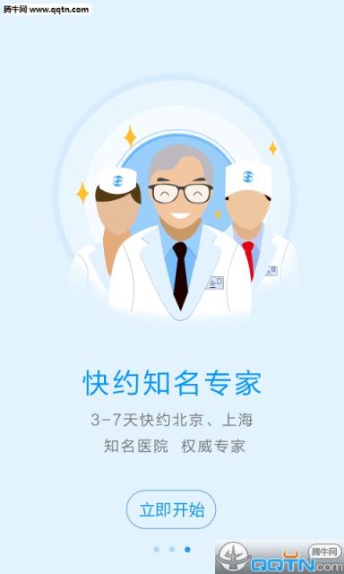 上门康复app