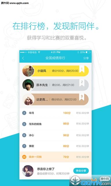 松果学车APP手机版