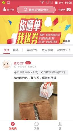 海淘秀手机客户端