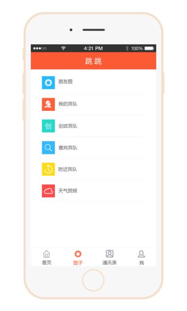 跳跳舞APP