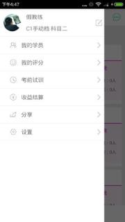 驾本易教练版手机