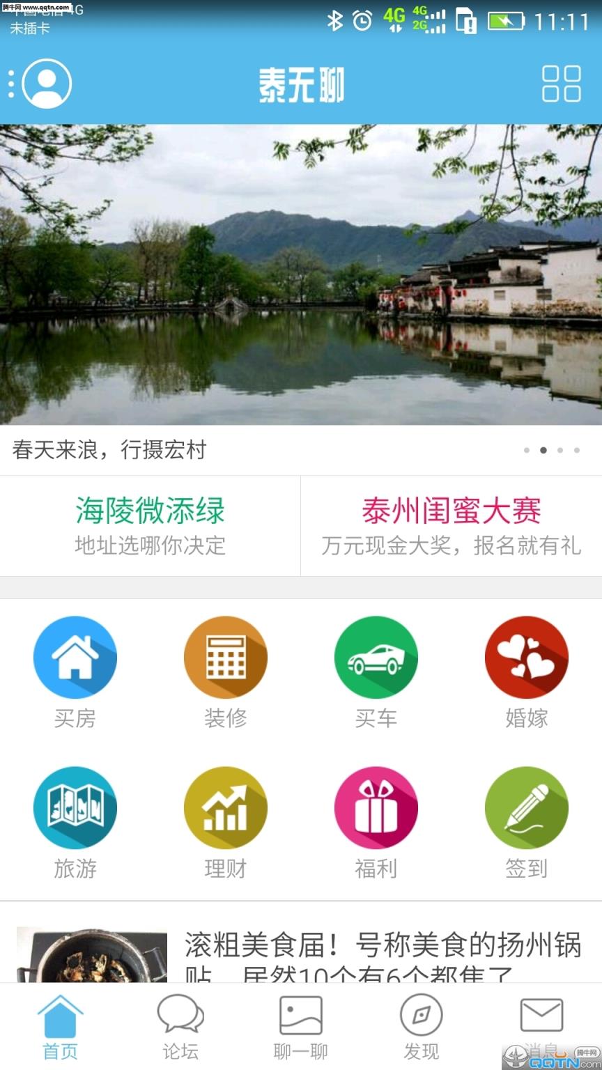 泰无聊论坛客户端