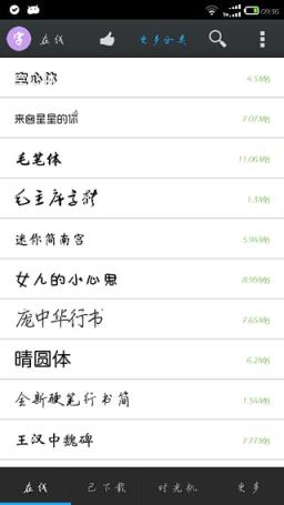 三星手机专用字体管家App