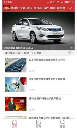 汽车发布手机客户端