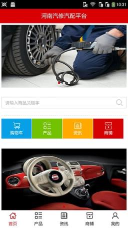 河南汽修汽配平台app